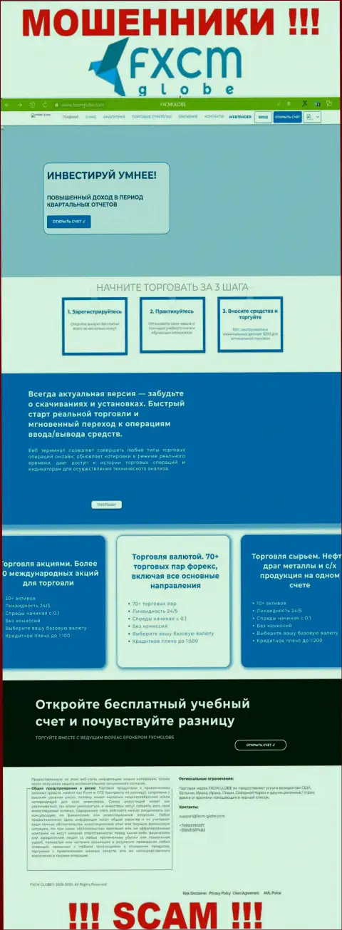 Официальный сайт internet мошенников и обманщиков конторы ФХСМ-ГЛОБЕ ЛТД