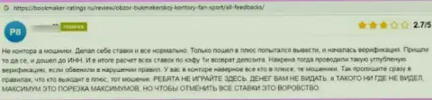 Автор данного комментария сообщает, что компания Фан-Спорт Ком - это МОШЕННИКИ !!!