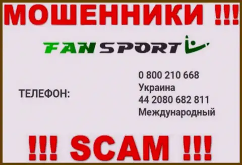 Не берите трубку, когда звонят неизвестные, это вполне могут оказаться мошенники из FanSport