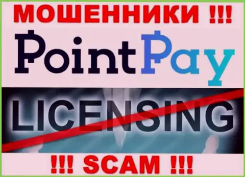 У мошенников PointPay Io на сайте не предоставлен номер лицензии на осуществление деятельности компании !!! Осторожнее