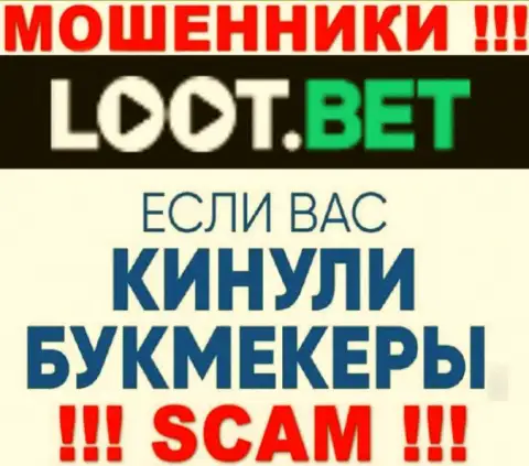 Если internet обманщики LootBet Вас лишили денег, постараемся оказать помощь