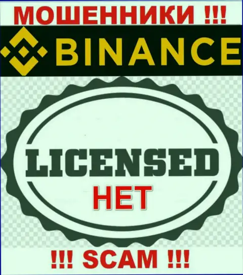 Binance Com не сумели получить лицензию, поскольку не нужна она данным ворам