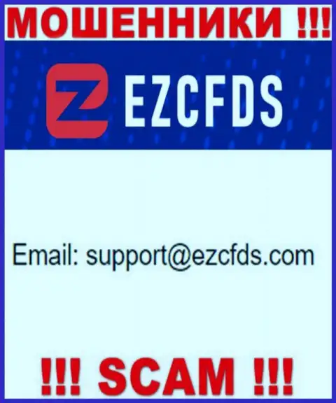 Данный e-mail принадлежит наглым internet-ворам EZCFDS