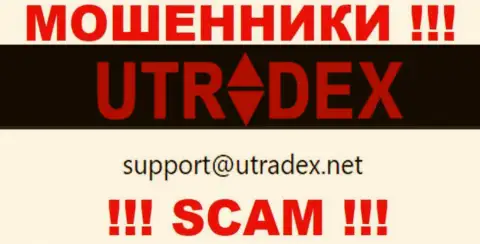 Не пишите на е-мейл UTradex Net - это ворюги, которые отжимают финансовые средства своих клиентов
