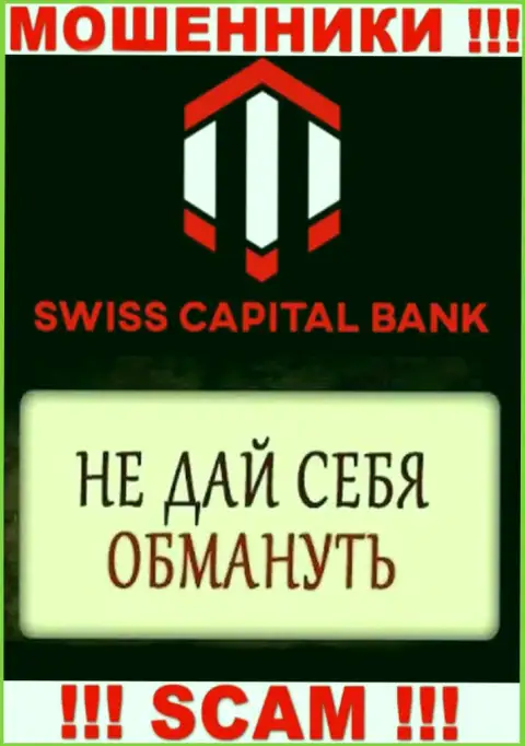 Обещания прибыльной торговли от дилинговой организации Swiss CapitalBank - это чистой воды ложь, будьте осторожны
