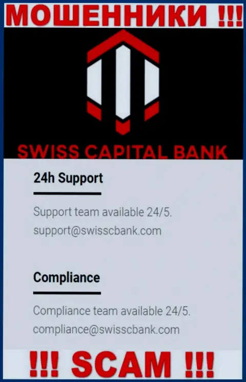 В разделе контактов шулеров SwissCapital Bank, предоставлен вот этот е-майл для обратной связи с ними
