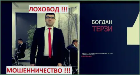 Терзи Богдан и его фирма для продвижения мошенников Амиллидиус Ком