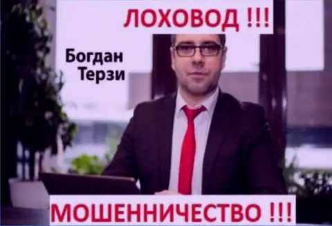 Богдан Терзи обманывает наивных людей