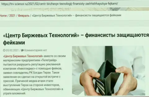 Материал о гнилой натуре Богдана Михайловича Терзи нами взят с интернет-сервиса Trv Science Ru