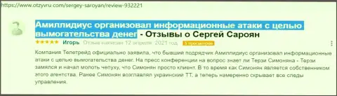 Материал об вымогательстве со стороны Терзи Богдана взят нами с интернет-сервиса ОтзывРу Ком