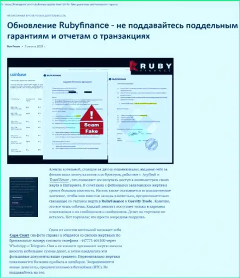 Обзор деяний скам-проекта Ruby Finance - это ВОРЫ !!!