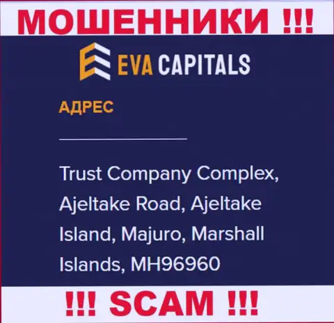 На веб-сайте Eva Capitals приведен офшорный официальный адрес компании - Trust Company Complex, Ajeltake Road, Ajeltake Island, Majuro, Marshall Islands, MH96960, будьте бдительны - это лохотронщики