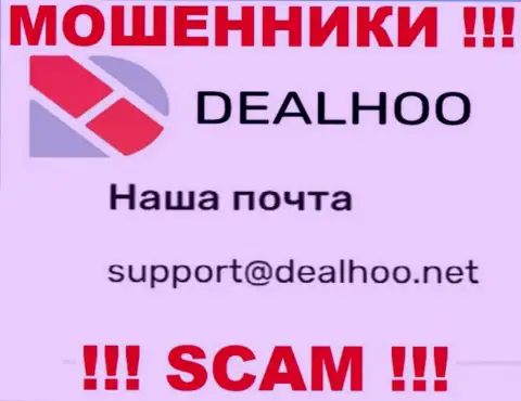 Электронная почта ворюг Deal Hoo, информация с официального портала