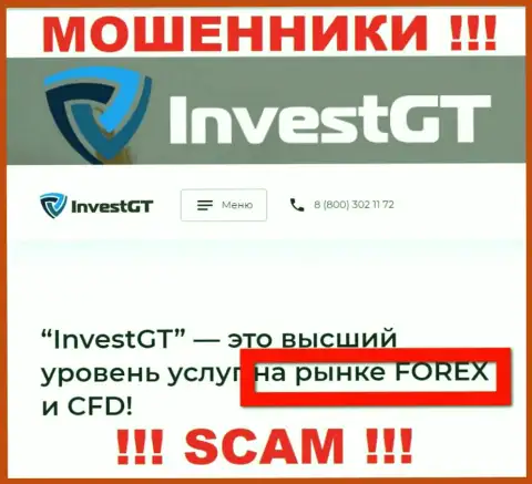 Не ведитесь !!! InvestGT занимаются мошенническими комбинациями