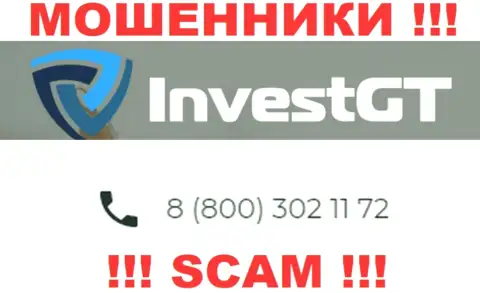 РАЗВОДИЛЫ из компании InvestGT Com вышли на поиск потенциальных клиентов - звонят с нескольких номеров телефона