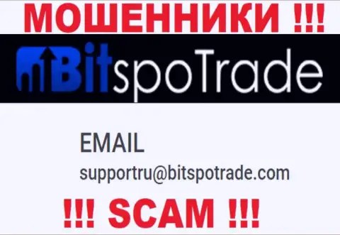 Рекомендуем избегать любых контактов с интернет мошенниками BitSpoTrade Com, в т.ч. через их е-мейл