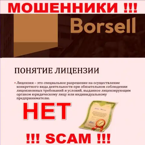 Вы не сумеете отыскать инфу о лицензии internet-ворюг Borsell, поскольку они ее не смогли получить