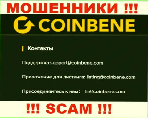 Хотим предупредить, что нельзя писать на электронный адрес мошенников CoinBene, можете остаться без денег