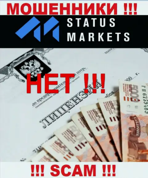 StatusMarkets Com - это АФЕРИСТЫ !!! Не имеют лицензию на ведение деятельности