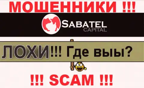 Не стоит верить ни одному слову менеджеров Sabatel Capital, их задача развести Вас на деньги
