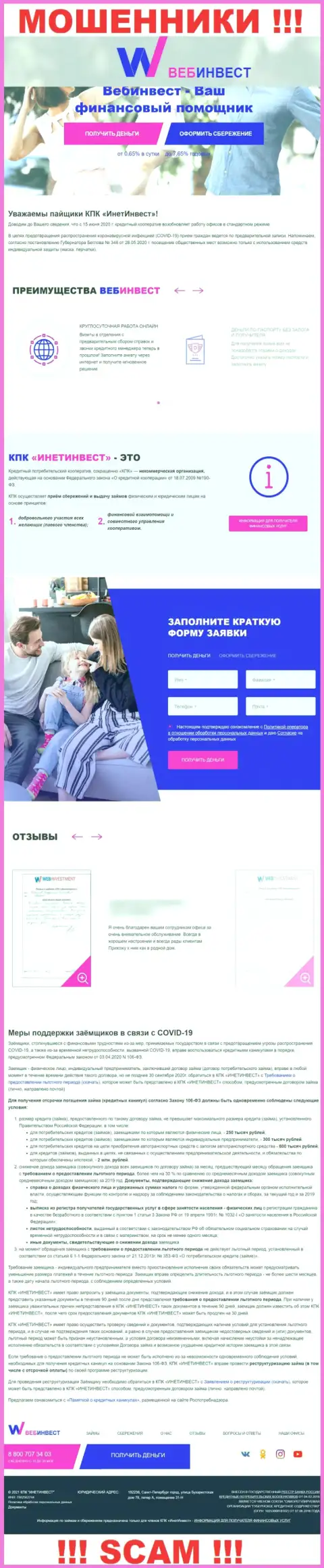WebInvestment Ru - это официальный веб-сервис internet-мошенников ВебИнвестмент Ру
