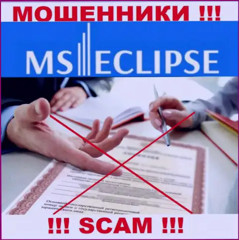 Махинаторы MS Eclipse не имеют лицензии на осуществление деятельности, довольно рискованно с ними сотрудничать