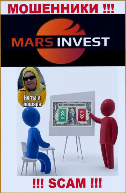 Если Вас уболтали сотрудничать с организацией Марс Инвест, ожидайте материальных проблем - КРАДУТ ВЛОЖЕННЫЕ СРЕДСТВА !!!