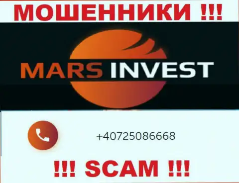 У Mars Invest припасен не один номер телефона, с какого поступит звонок Вам неизвестно, будьте внимательны
