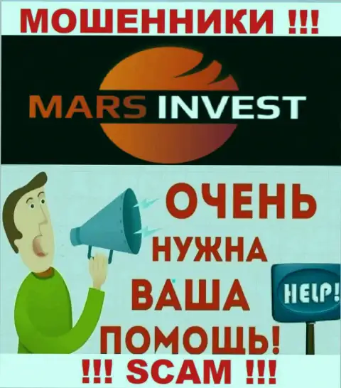 Не надо оставаться тет-а-тет с бедой, если Mars Invest выманили денежные средства, подскажем, что делать