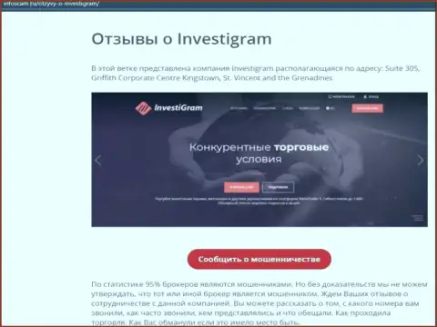 InvestiGram - это ВОРЫ !!! публикация с доказательствами незаконных комбинаций