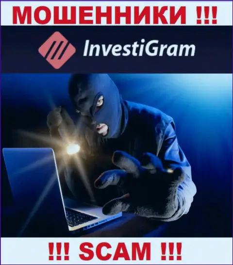 Названивают internet-мошенники из компании InvestiGram, Вы в зоне риска, будьте очень бдительны