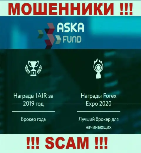 Слишком опасно иметь дело с Aska Fund их деятельность в области FOREX - незаконна
