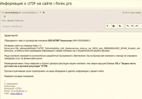 Давление от ЮТИП ощутил на себе и web-сайт-партнер web ресурса Forex-Brokers.Pro - и форекс.про