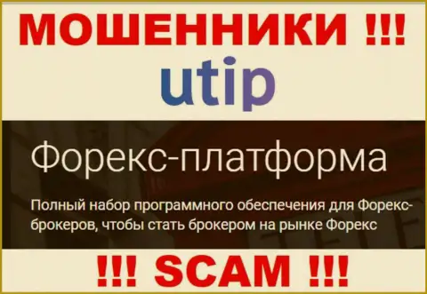 UTIP Ru - это воры !!! Род деятельности которых - Forex