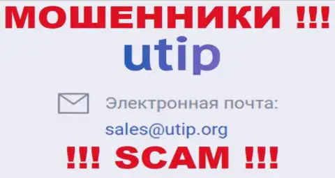 На сайте шулеров UTIP Org показан данный e-mail, куда писать сообщения весьма опасно !!!
