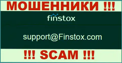 Контора Finstox LTD - это МОШЕННИКИ ! Не советуем писать на их е-мейл !!!
