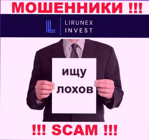 Трезвонят мошенники из компании LirunexInvest Com, Вы в зоне риска, будьте очень внимательны