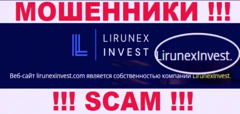 Остерегайтесь интернет жулья LirunexInvest - наличие сведений о юридическом лице LirunexInvest не делает их честными