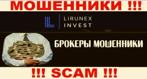 Не верьте, что сфера деятельности LirunexInvest Com - Брокер легальна - развод