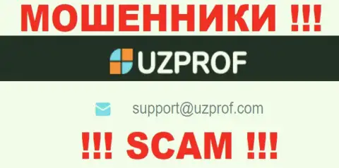 Советуем избегать любых общений с мошенниками Uz Prof, в т.ч. через их электронный адрес