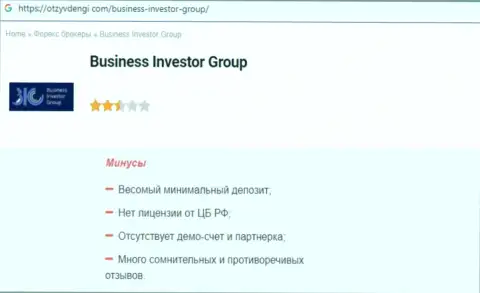Компания Бизнес Инвестор Групп - это ШУЛЕРА !!! Обзор деятельности с фактами лохотрона