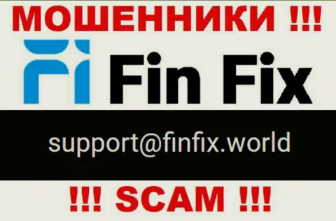 На интернет-сервисе мошенников Fin Fix размещен этот адрес электронного ящика, однако не советуем с ними контактировать