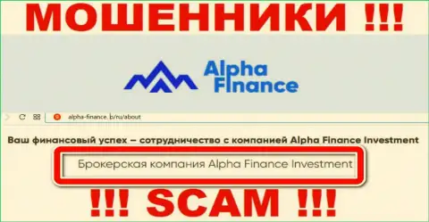 Alpha-Finance io лишают денег малоопытных клиентов, прокручивая делишки в области - Broker