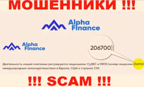 Номер лицензии Альфа Финанс, на их веб-сервисе, не поможет сохранить ваши денежные вложения от воровства