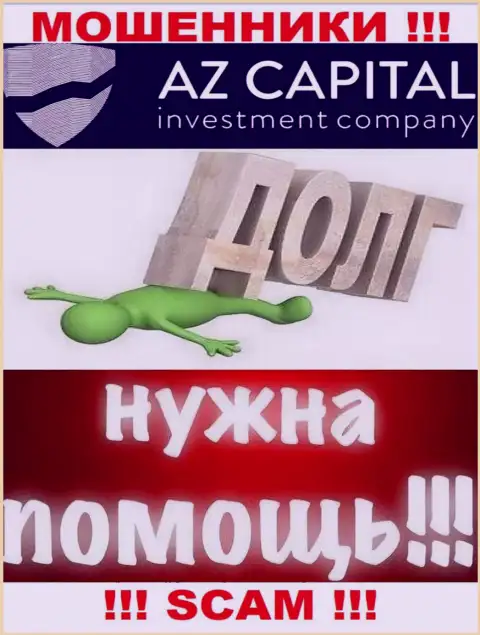 Не дайте интернет мошенникам Az Capital забрать Ваши денежные вложения - сражайтесь
