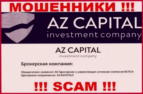 Остерегайтесь жуликов Az Capital - наличие сведений о юридическом лице АО Брокерская и управляющая активами компания ВЕЛСИ не делает их солидными