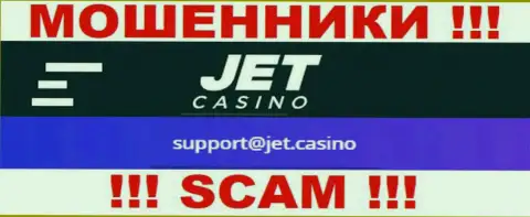 Не контактируйте с ворами Jet Casino через их e-mail, расположенный у них на интернет-сервисе - обманут