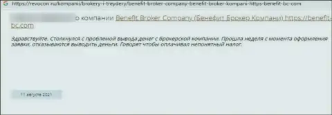 Benefit Broker Company - это ЛОХОТРОНЩИКИ !!! Которым не составляет труда обвести вокруг пальца своего клиента - отзыв из первых рук