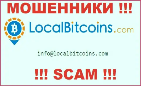 Отправить сообщение internet аферистам LocalBitcoins можно на их электронную почту, которая была найдена у них на информационном портале