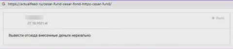 Создатель отзыва сообщает, что Cesar Fund - это МОШЕННИКИ !!! Иметь дело с которыми крайне рискованно